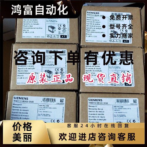 议价7KM2112-0BA00-3AA0正品西门子PAC3200测量仪表