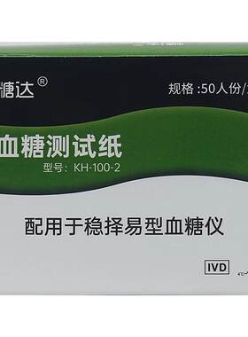 原强生稳择易血糖试纸糖达试纸