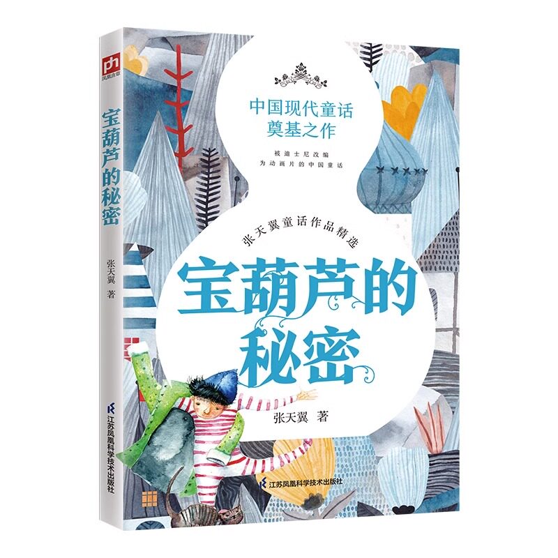 宝葫芦的秘密张天翼三四年级
