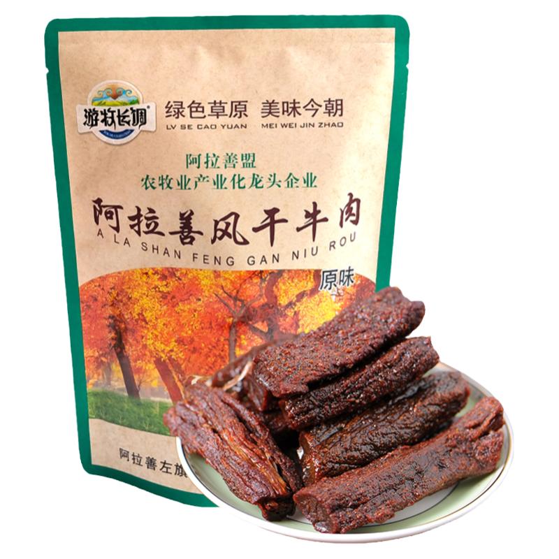 内蒙古游牧长调牛肉干250g袋装草原黄牛肉干