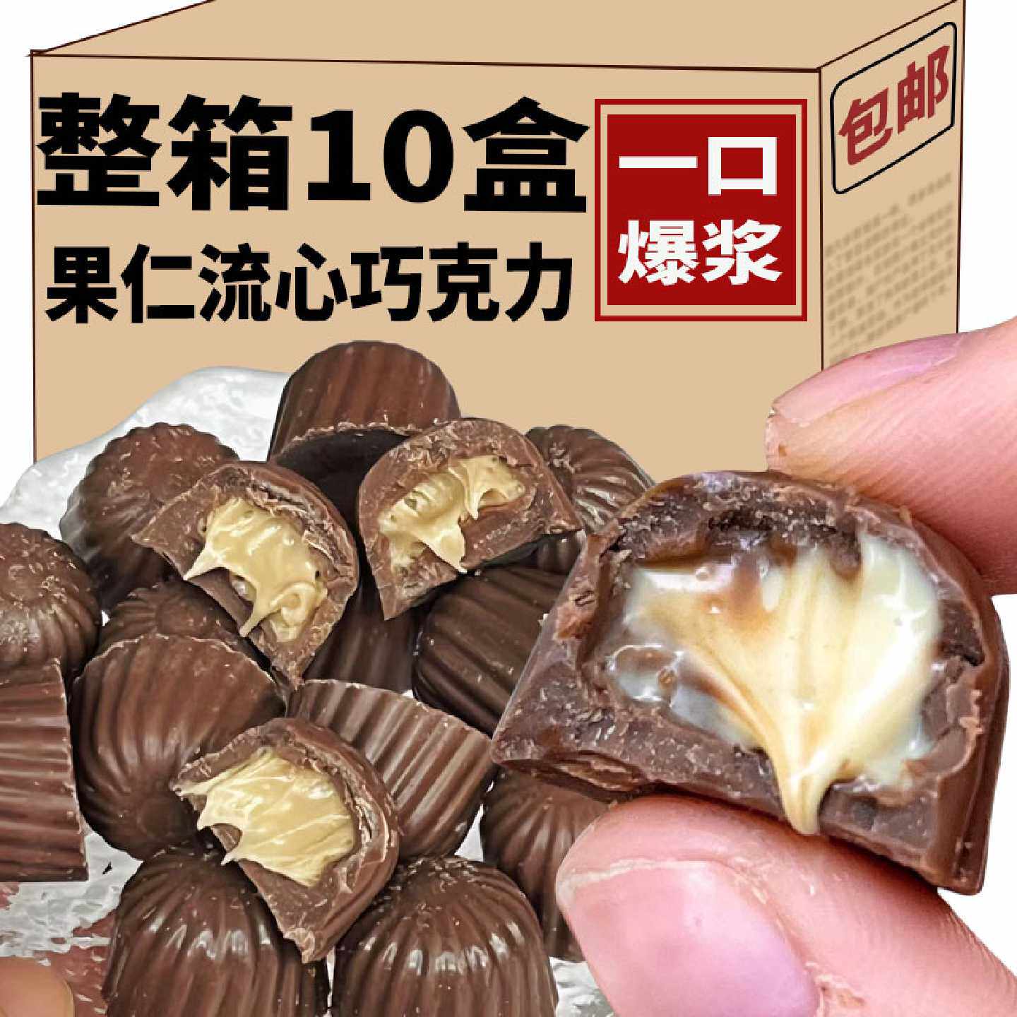 ！果仁爆浆流心巧克力夹心曲奇小丸子巧克力糖果零食年货点心整箱