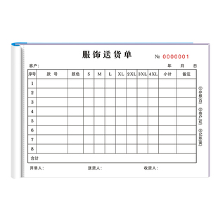 服饰送货单三联制衣厂订货单出入库单服装批发销售服装订货单定制