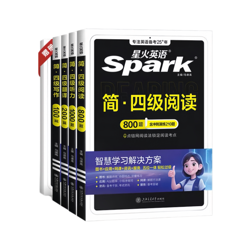 星火英语四级考试真题阅读听力