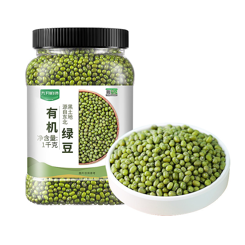 九月的诗东北有机一级绿豆1kg新鲜可发芽农家新货皮薄煲粥杂粮