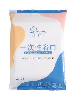 一次性旅游加厚吸水不掉毛