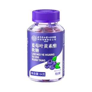 北京同仁堂蓝莓叶黄素酯软糖儿童专用保护视力护眼正品官方旗舰店