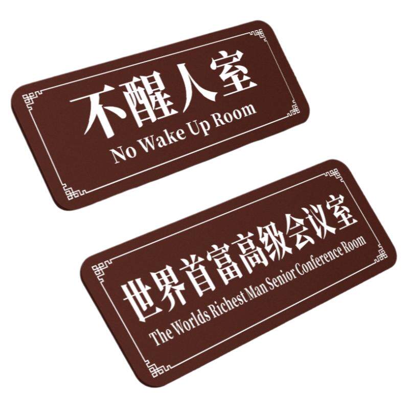 大学宿舍门牌寝室房间创意搞笑