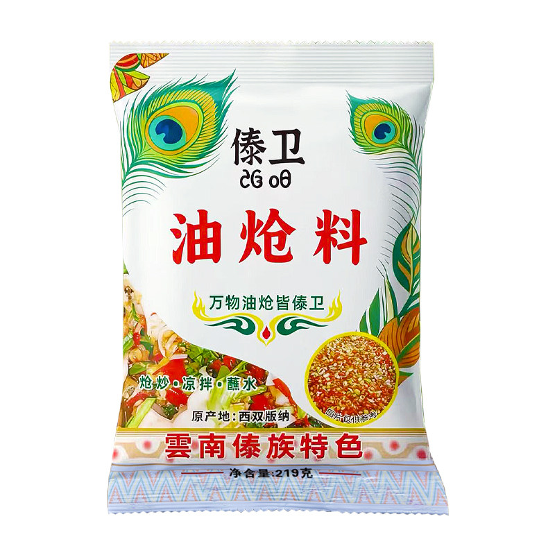 版纳地道傣味油炝料炝炒爆炒凉拌