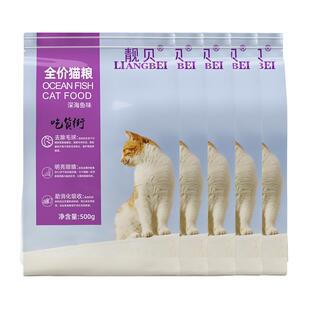 靓贝猫粮吃货街深海鱼成猫老年猫通用型猫粮500g*5流浪救助粮蓝猫