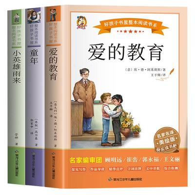 快乐读书吧六年级上册必读书目