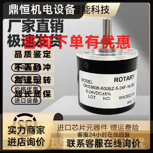 议价自动化设备转移光电旋转增量式编码器DKS3806-600BZ-5-24F-14