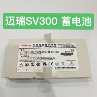 【请询价】迈瑞 LI24l002A SV300 电池