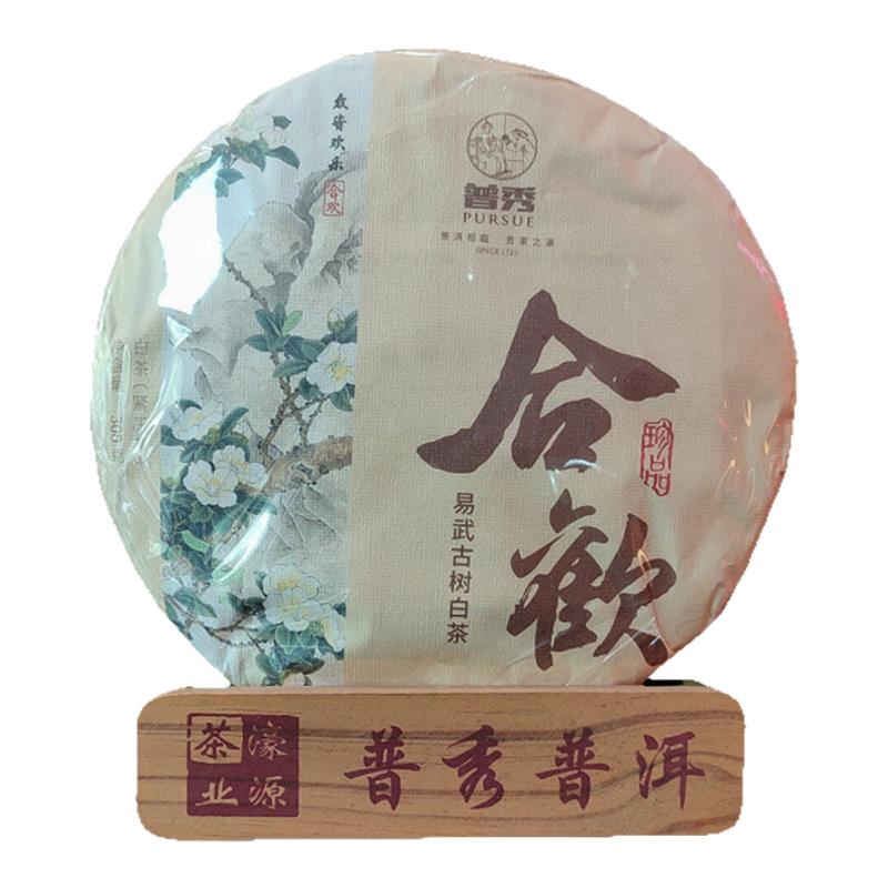 普秀普洱茶2021年合欢易武正山古树白茶云南300g饼茶叶收藏舰旗店