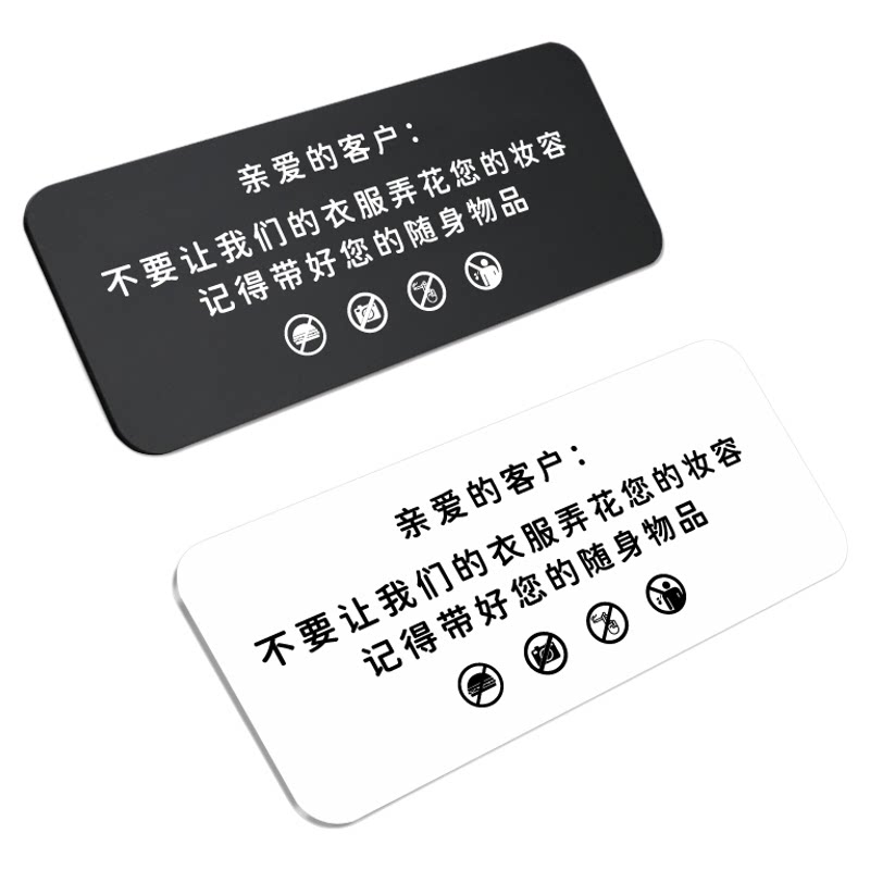新款试衣间标识牌亚克力温馨提示