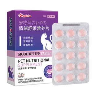 ASAP奥萨情绪舒缓片猫咪抑情专用发情防应激安抚焦虑绝育忘情片