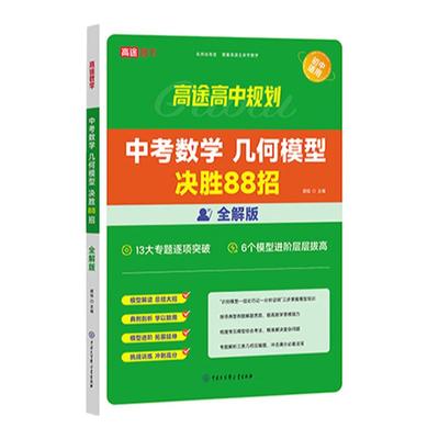 高途教育中考数学几何模型