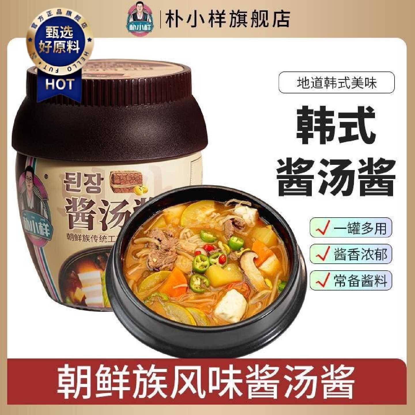 朴小样朝鲜族酱汤酱 正宗延边延吉东北韩式大酱韩国大酱汤专用酱