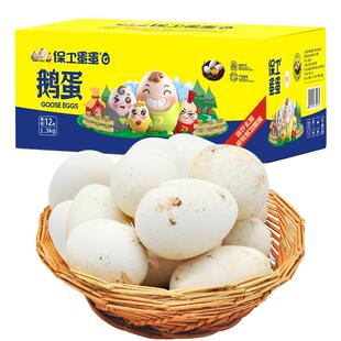 保卫蛋蛋 新鲜鹅蛋12枚农家散养土鹅蛋礼盒装送礼佳品