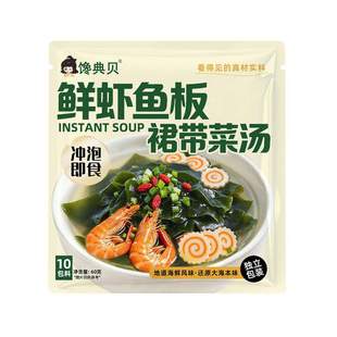 鲜虾鱼板裙带菜汤速食汤馄饨汤料包紫菜汤独立包装冲泡即食煮面条