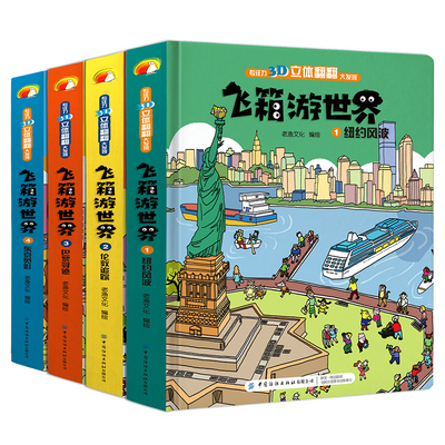 专注力训练3D立体翻翻大发现