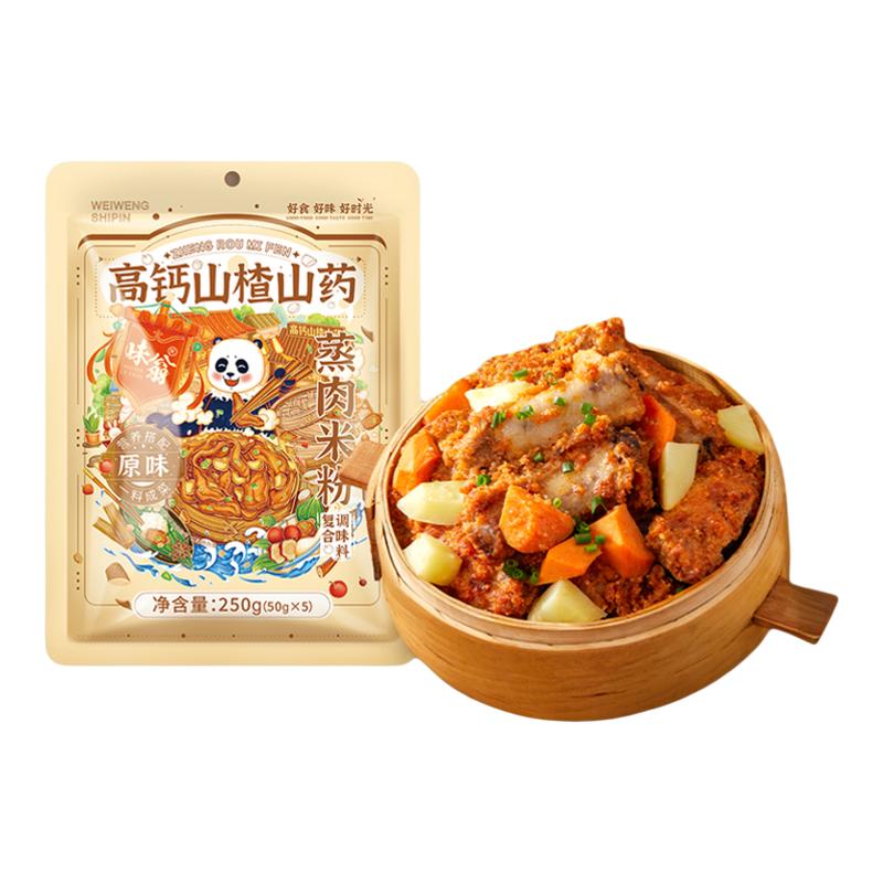 味翁山楂山药蒸肉米粉蒸肉专用料