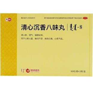丹神清心沉香八味丸镇静安神焦虑症头晕心慌心悸气短蒙药胸闷气短