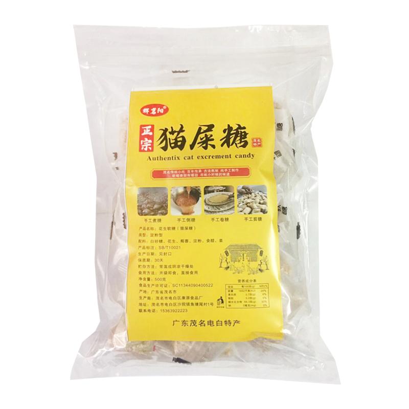 花生软糖辉茗阳电白特色零食包邮