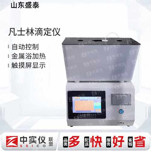 议价山东盛泰凡士林滴定仪ST212B全自动凡士林滴点测定仪器水浴金