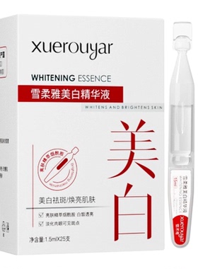 雪柔雅雪白肌美白精华液亮白棒