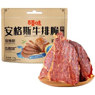 百草味澳洲牛脆脆安格斯牛排脆肉干大规格囤货装办公囤货聚餐零食