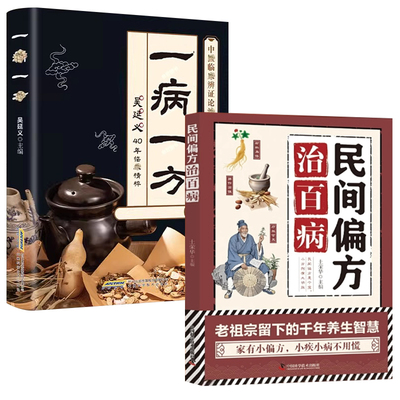 一病一方名老中医40年临床精粹