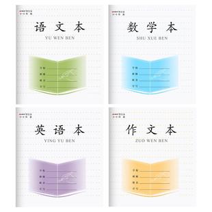 加厚小学生统一3-6年级英语本作业本语文本标准本子练习簿批发数学本作文本练习本三四五六年级全套24k1830页
