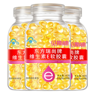 维生素e软胶囊500mg大颗粒