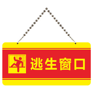 逃生窗口亚克力标识牌消防标志安全出口严禁上锁吊牌挂牌指示标牌