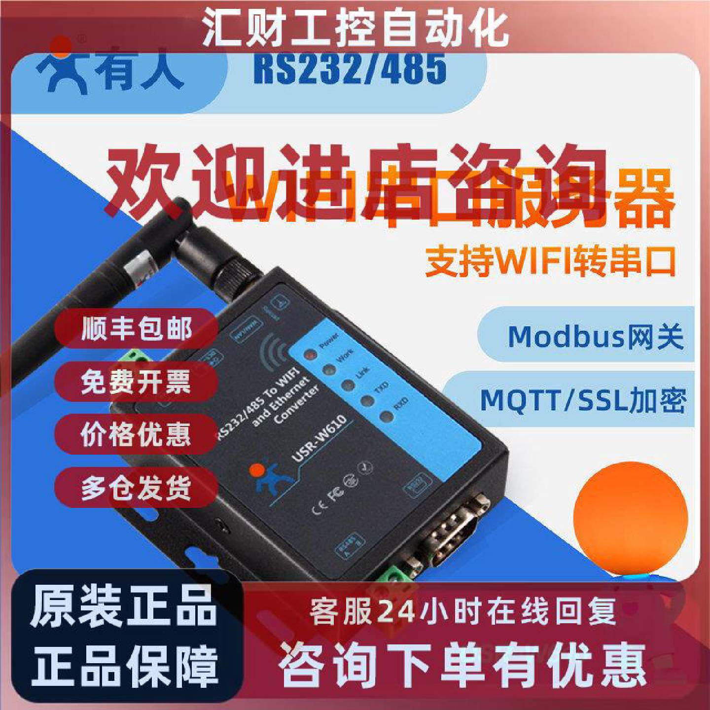 议价有人无线串口服务器RS232/485转WIFI/RJ45网口转串口工业级通