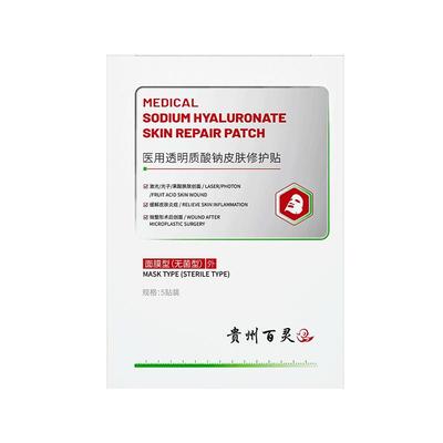 医用冷敷贴玻尿酸补水保湿非面膜水光针术后修复医美无菌械字号