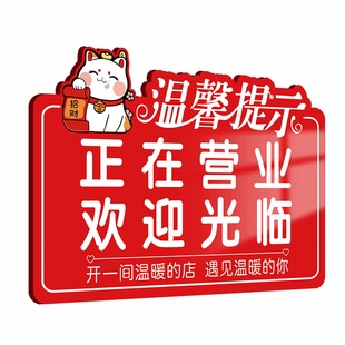 正在营业挂牌玻璃门提示牌有事外出挂牌门店请打电话告示牌空调开放推门请进标识牌营业中欢迎光临休息牌标志
