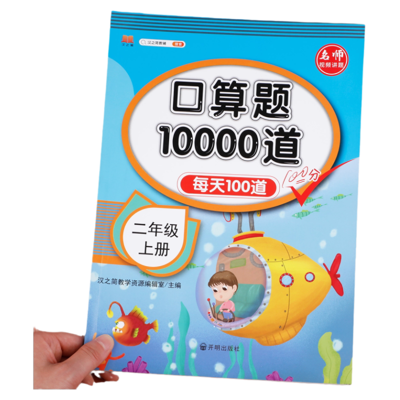 二年级上册口算题10000道天天练