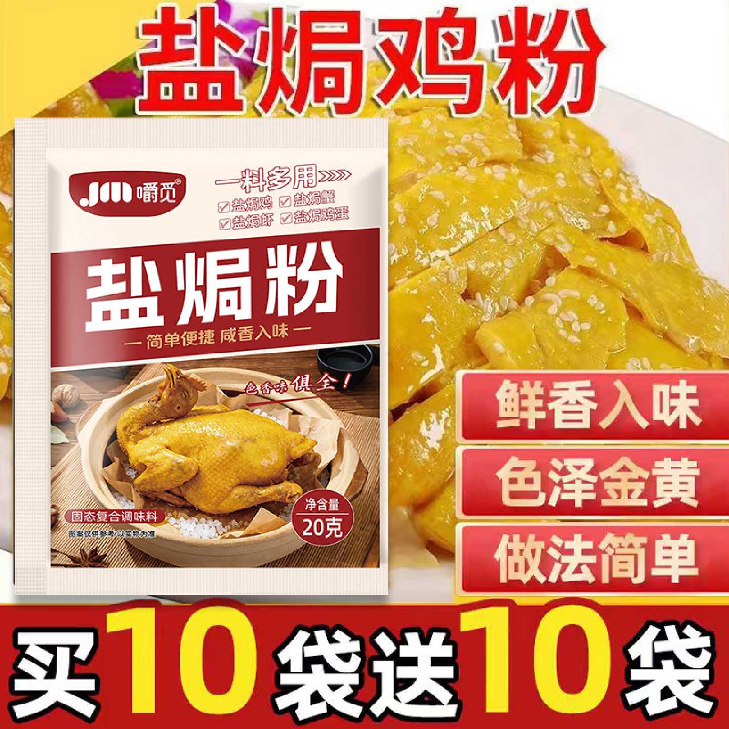 盐焗鸡粉家用腌料专用椒盐粉料煎炸粉蒜蓉酱手撕鸡调味料调味包
