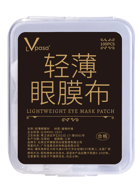一次性眼膜纸美容院专用湿敷眼贴眼部淡化细纹黑眼圈眼袋蚕丝超薄