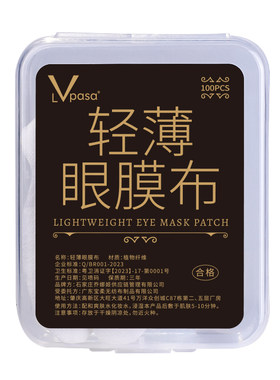 一次性眼膜纸美容院专用湿敷眼贴眼部淡化细纹黑眼圈眼袋蚕丝超薄