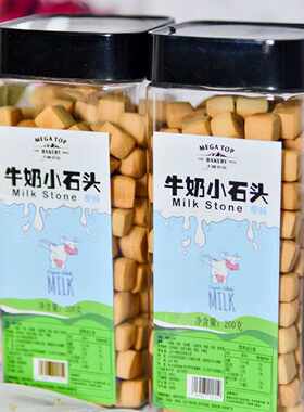 成人耐吃牛奶小石头饼干儿童饼干网红办公室零食休闲磨牙小吃