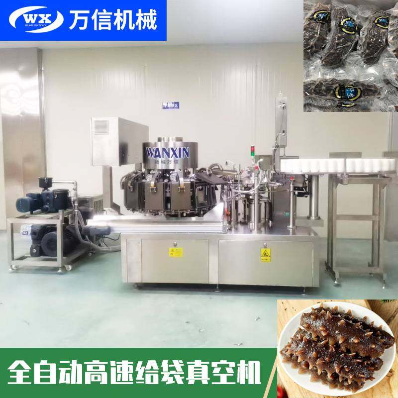 定制真空包装机商用小型经济包装机旋转式袋实惠给全自动海参快速