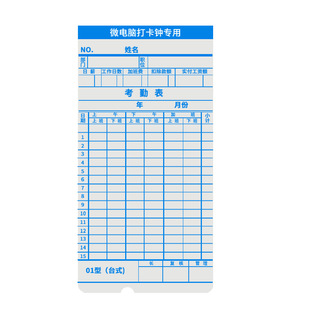 考勤打卡纸微电脑打卡机纸卡员工上班打卡记录表通用双面工卡纸