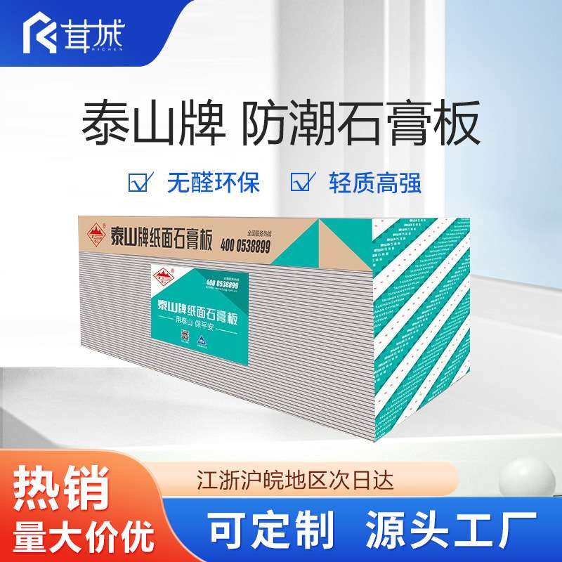 泰山石膏板纸面防火板防潮板材料办公室装修天花吊顶装饰隔墙