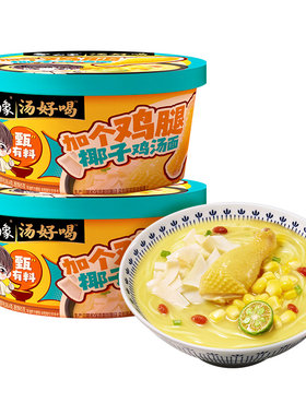 [孙颖莎同款]白象汤好喝方便面甄有料加个鸡腿椰子鸡汤面泡面桶装