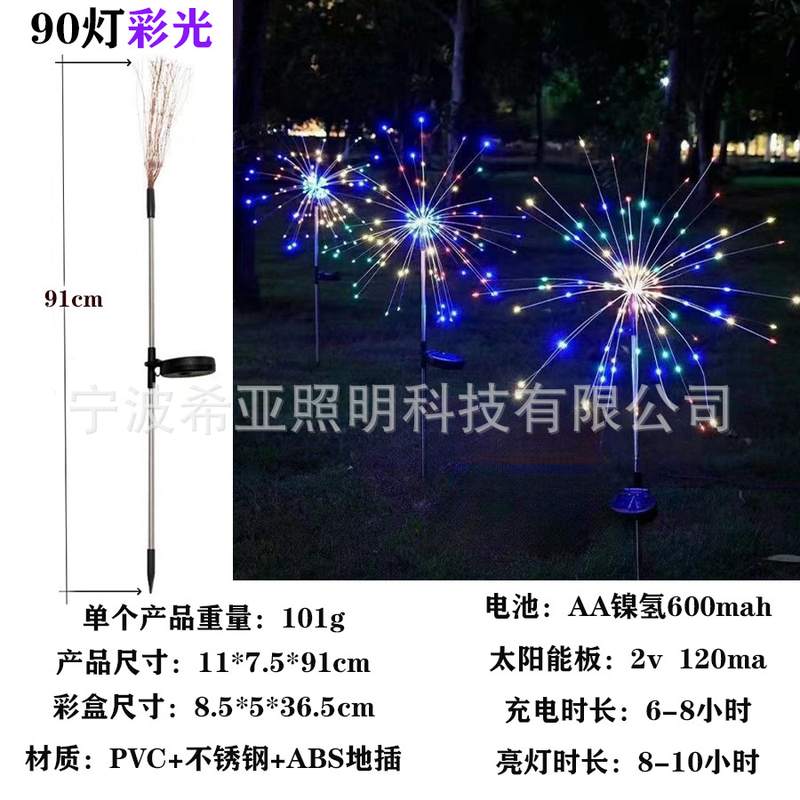 太阳能灯户外庭院灯地插烟花灯灯串节日草坪灯小夜灯灯地插灯