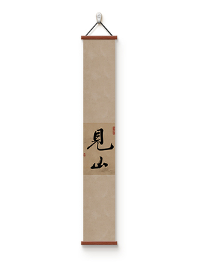 宋代美学见山挂画茶室书房装饰画