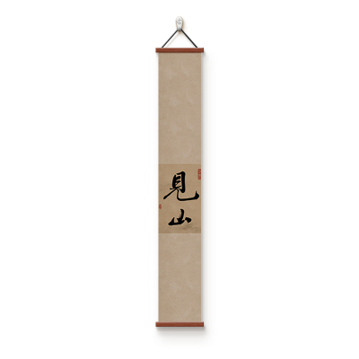 宋代美学见山挂画茶室书房装饰画