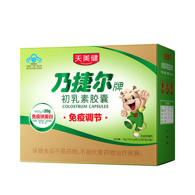 天美健牛初乳免疫球蛋白